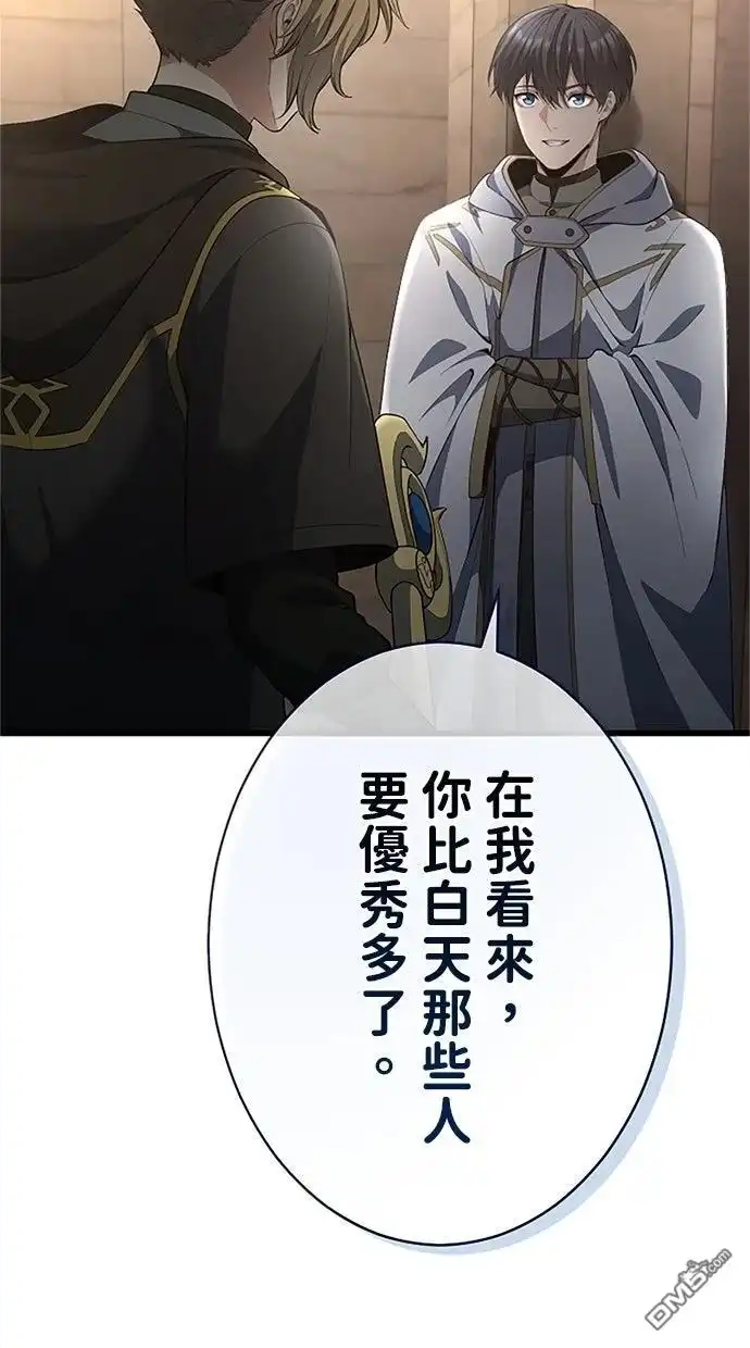 《近战魔法师的回归》第55话 第99页