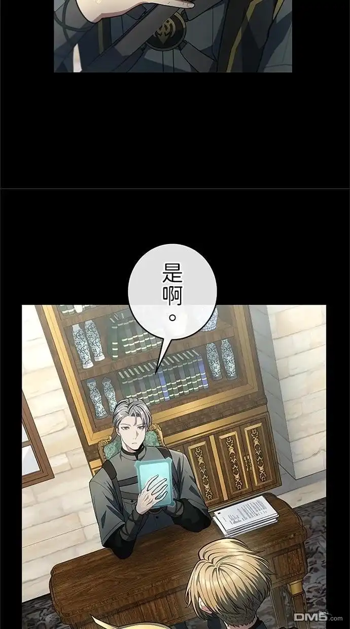 《近战魔法师的回归》第55话 第31页