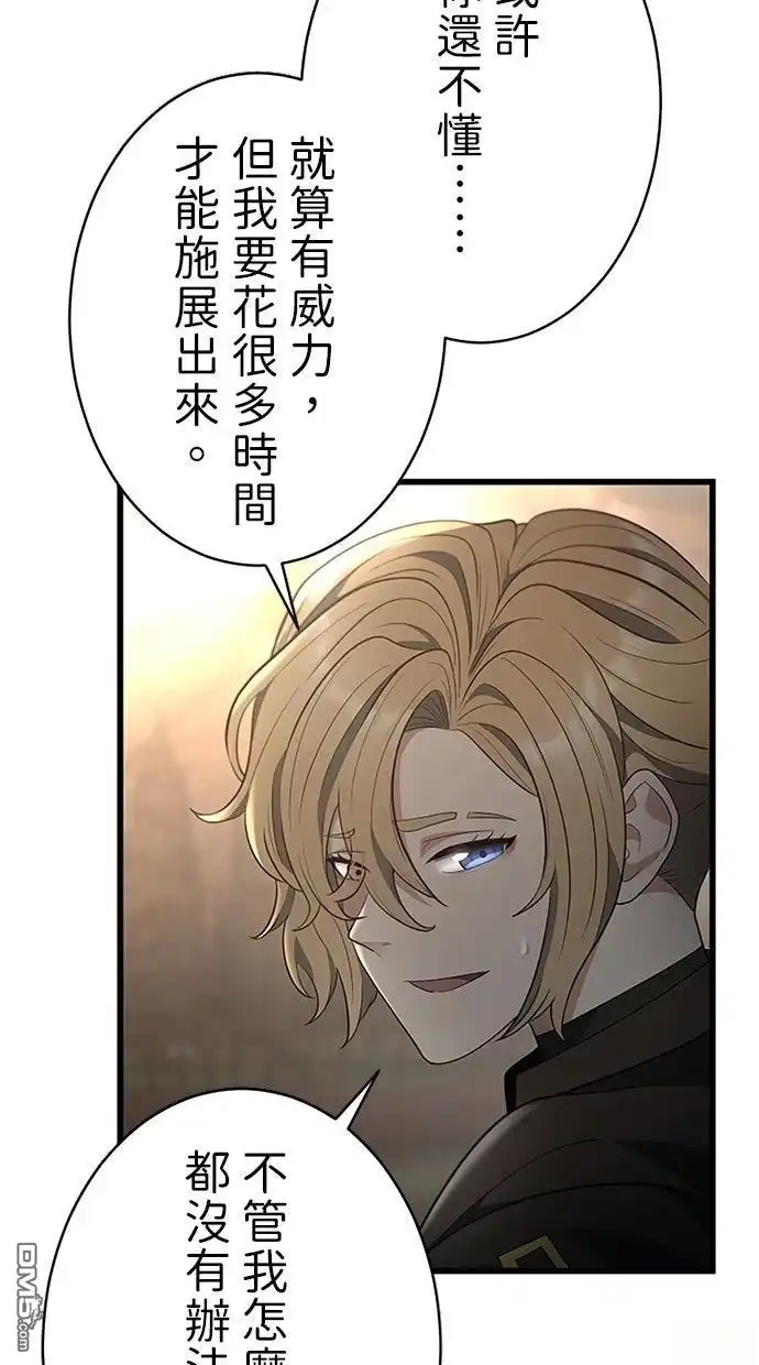 《近战魔法师的回归》第55话 第89页