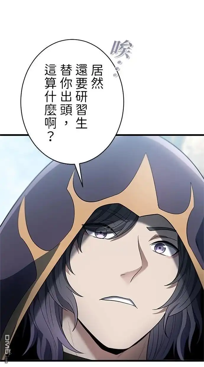 《近战魔法师的回归》第55话 第78页