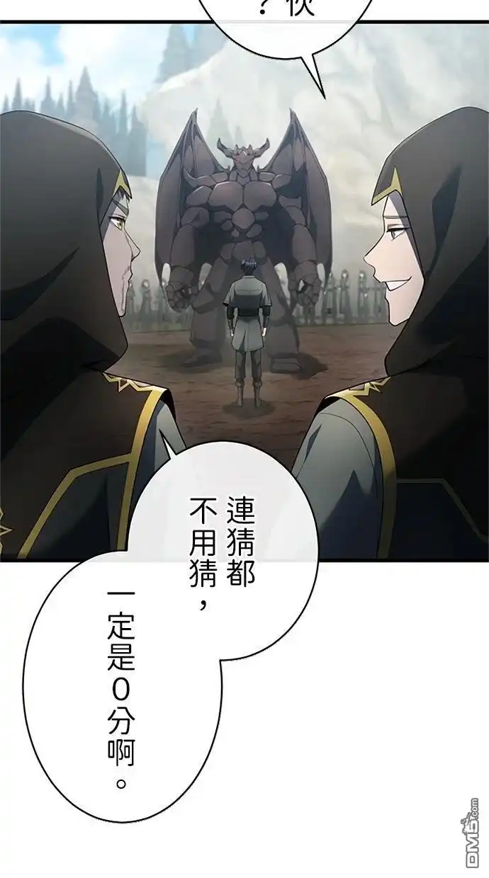 《近战魔法师的回归》第55话 第3页