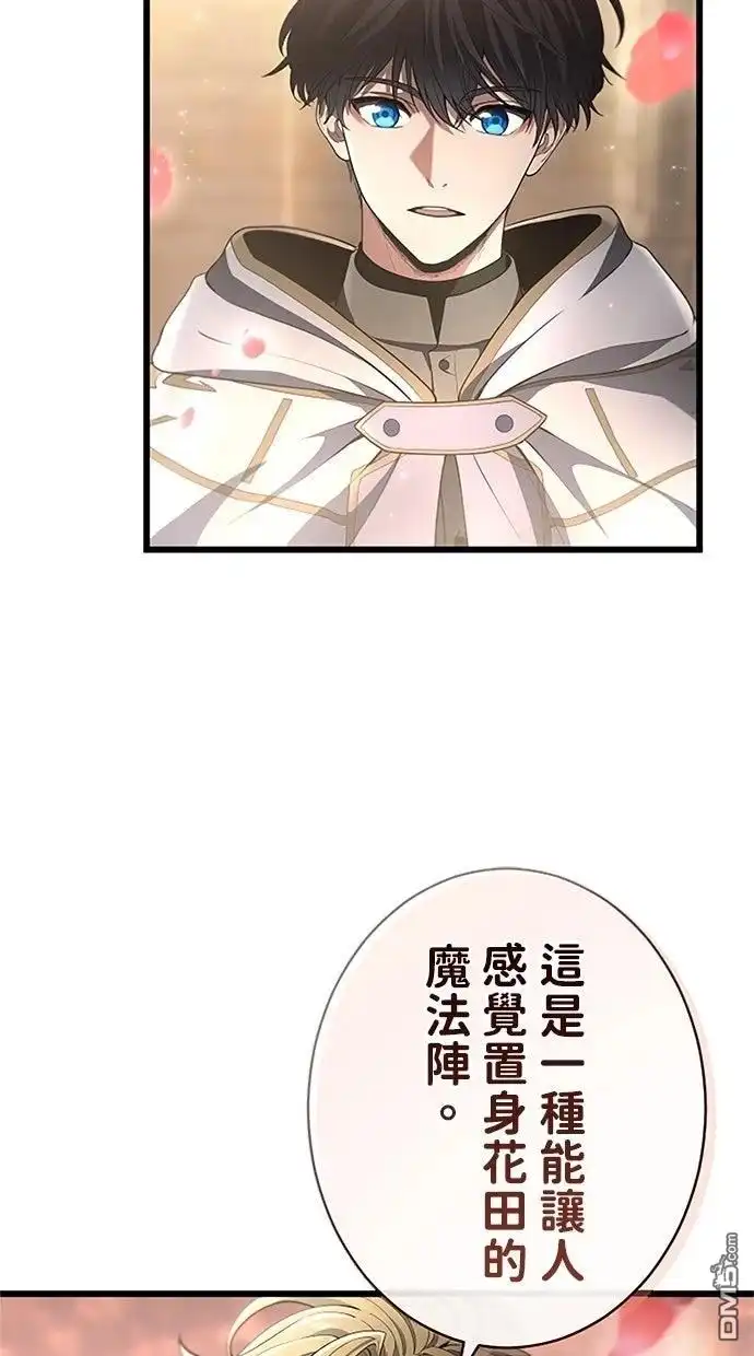 《近战魔法师的回归》第55话 第106页