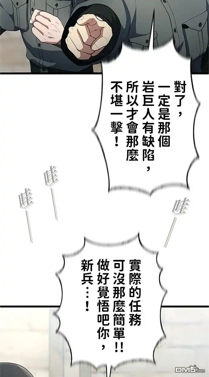 《近战魔法师的回归》第55话 第24页