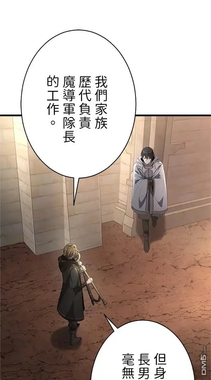 《近战魔法师的回归》第55话 第93页