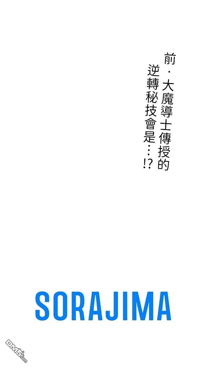 《近战魔法师的回归》第55话 第114页