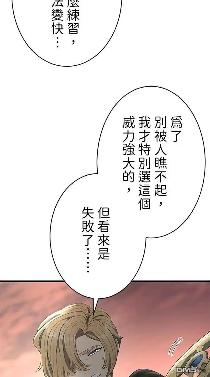 《近战魔法师的回归》第55话 第90页