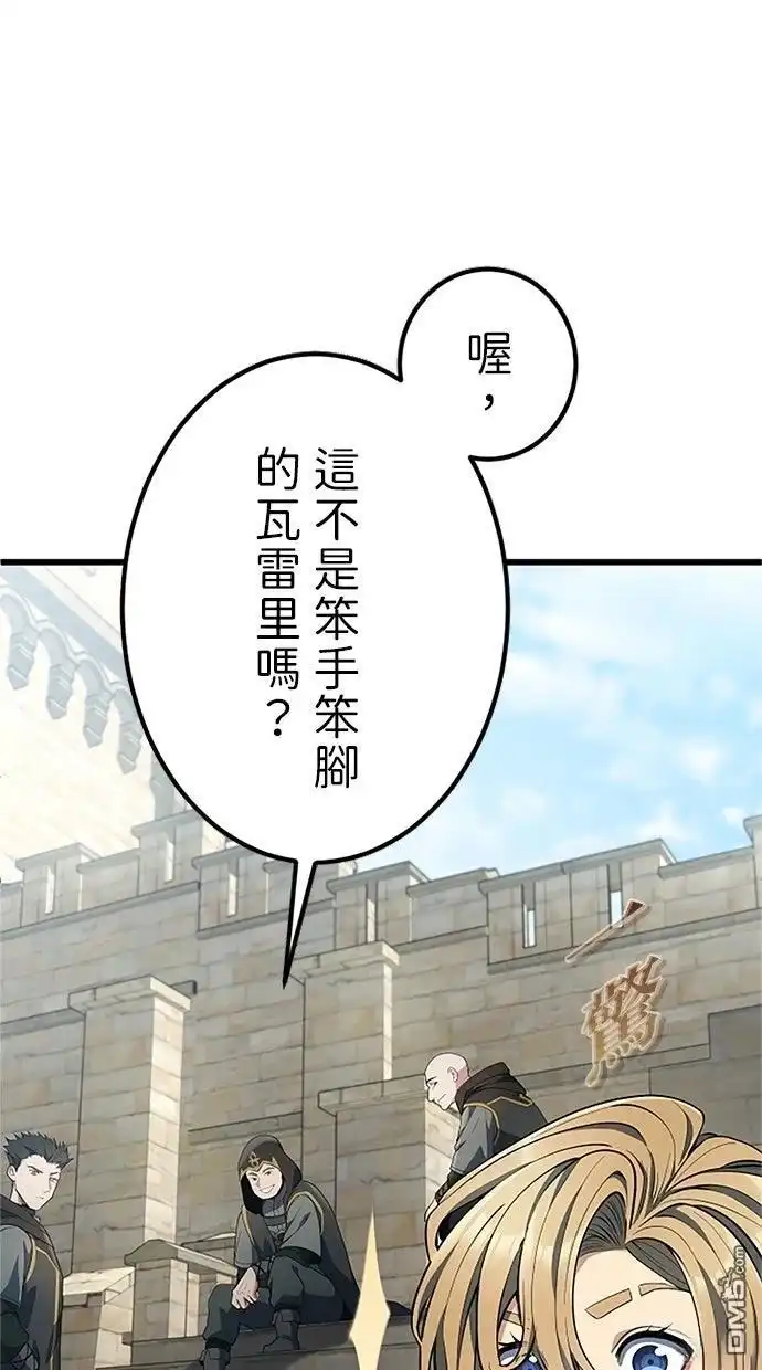 《近战魔法师的回归》第55话 第55页
