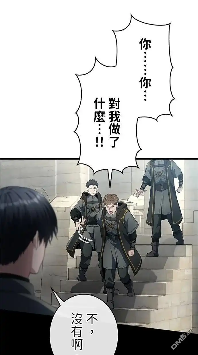 《近战魔法师的回归》第55话 第71页