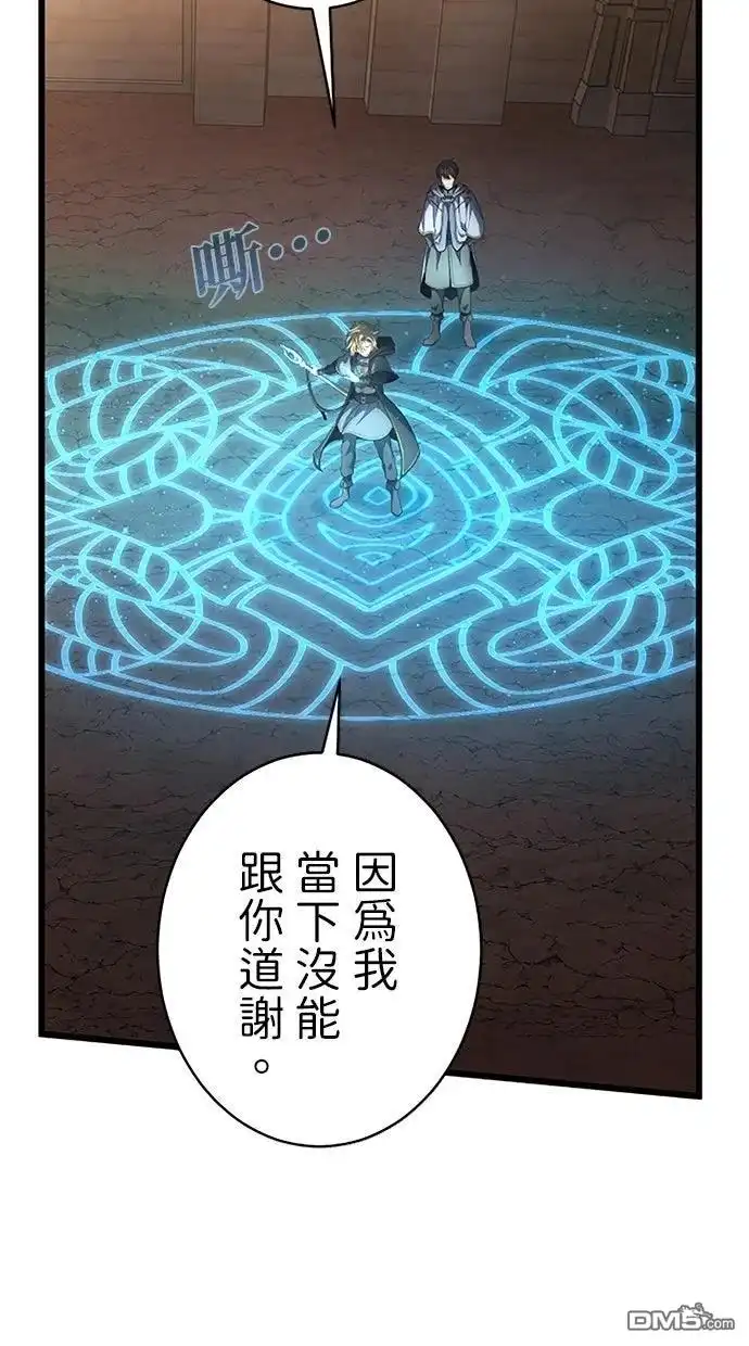 《近战魔法师的回归》第55话 第101页