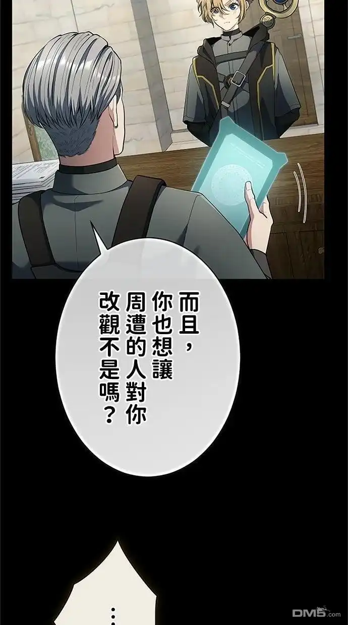 《近战魔法师的回归》第55话 第36页