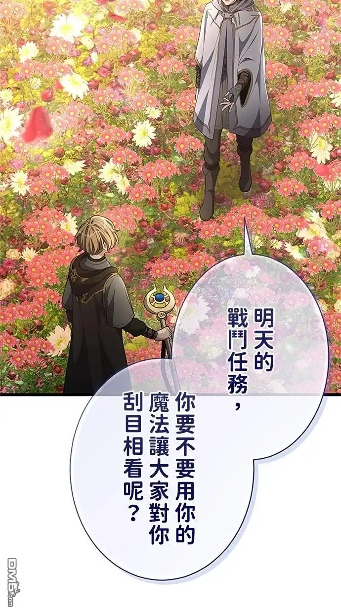 《近战魔法师的回归》第55话 第110页