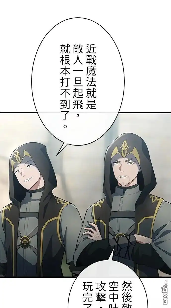 《近战魔法师的回归》第55话 第4页