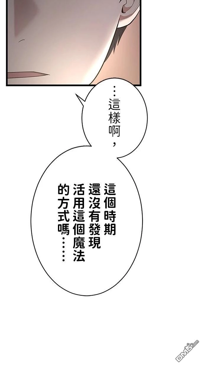 《近战魔法师的回归》第55话 第92页