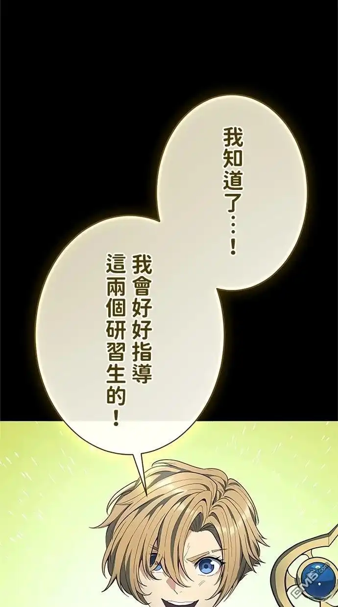 《近战魔法师的回归》第55话 第38页