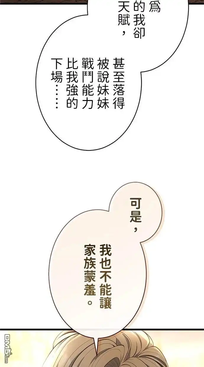 《近战魔法师的回归》第55话 第94页
