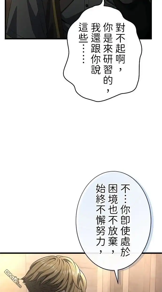 《近战魔法师的回归》第55话 第98页