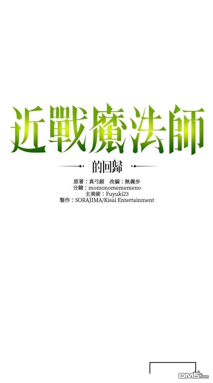 《近战魔法师的回归》第55话 第26页