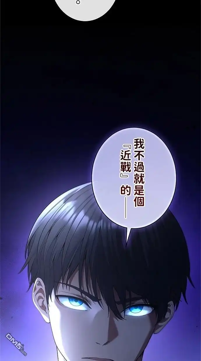 《近战魔法师的回归》第55话 第72页