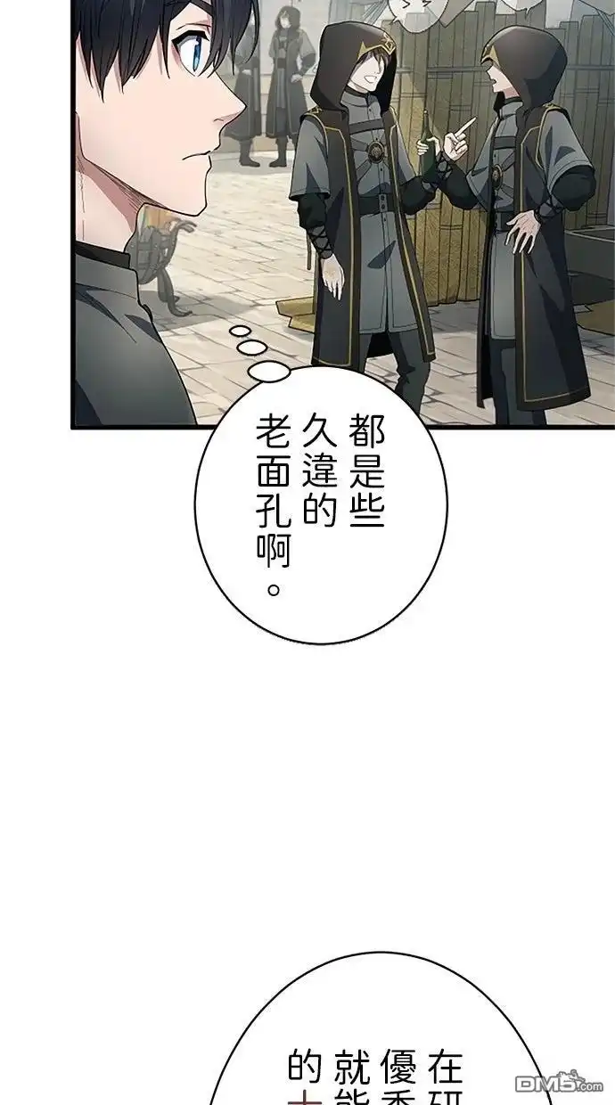 《近战魔法师的回归》第55话 第49页