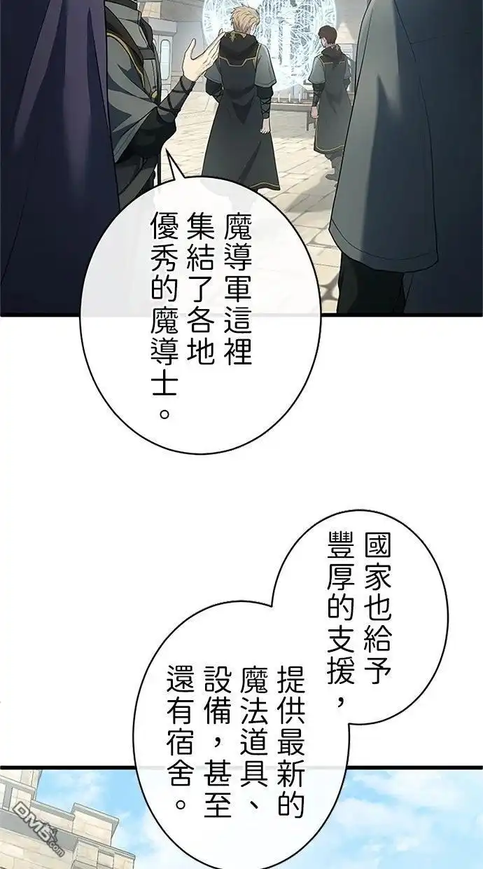 《近战魔法师的回归》第55话 第44页