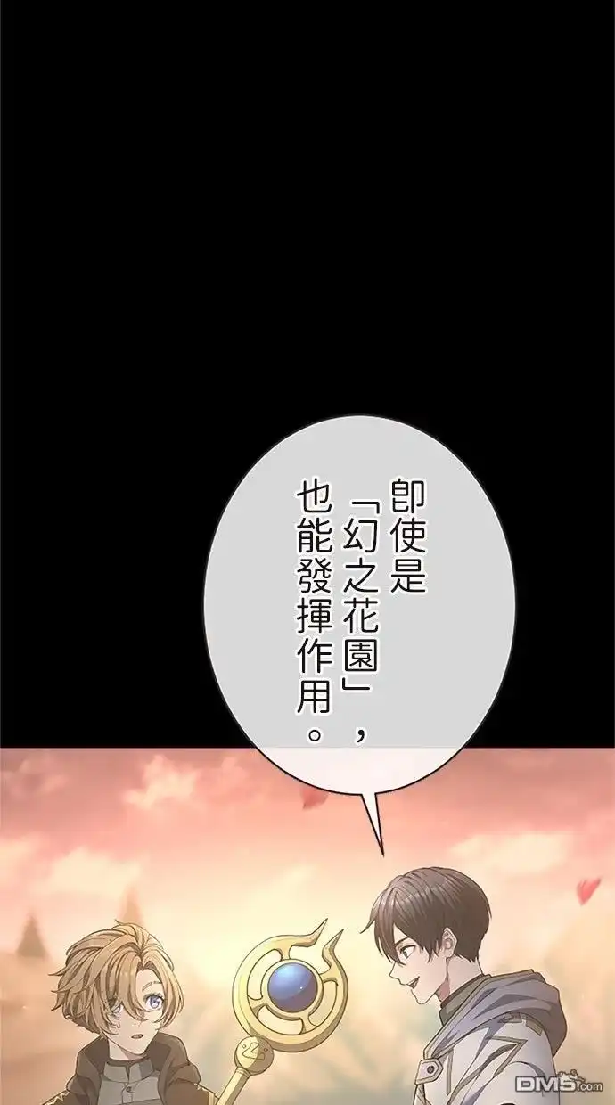 《近战魔法师的回归》第56话 第55页