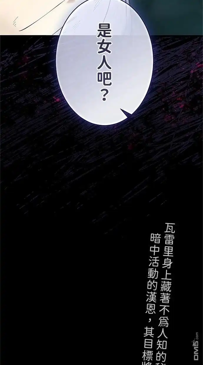 《近战魔法师的回归》第56话 第117页