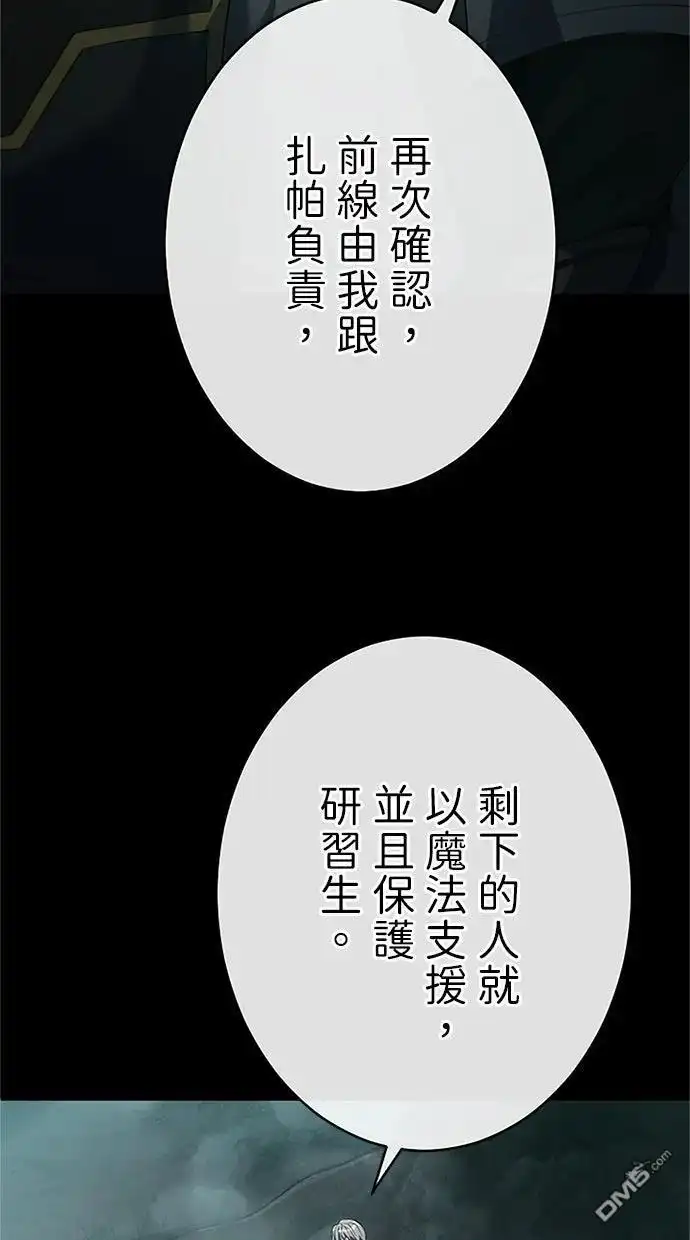 《近战魔法师的回归》第56话 第14页