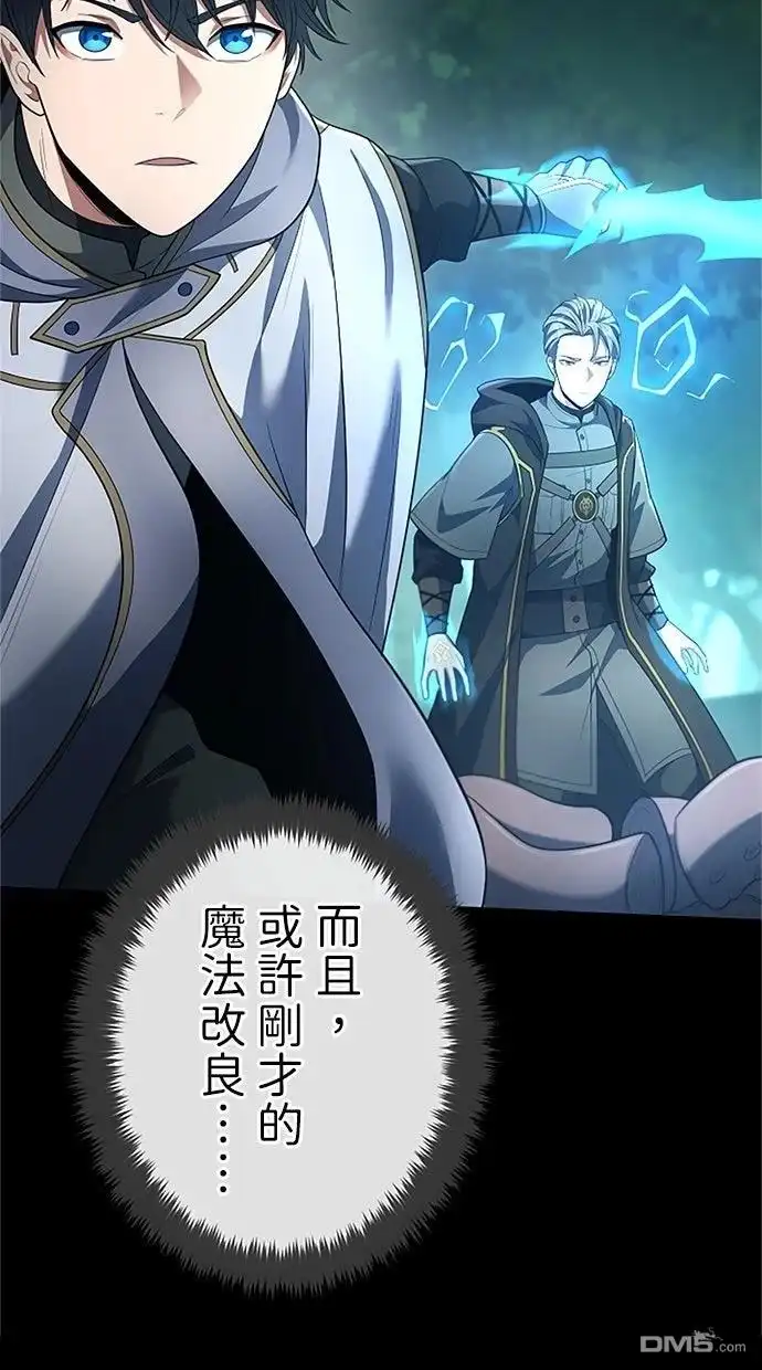 《近战魔法师的回归》第56话 第92页