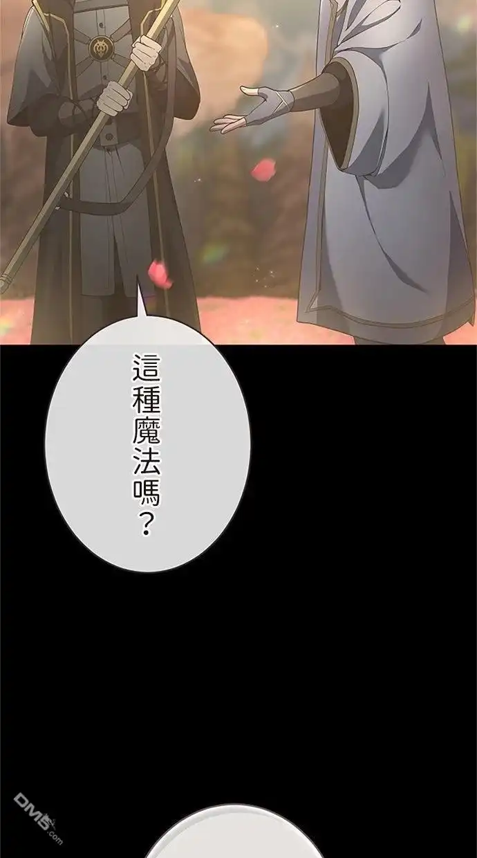 《近战魔法师的回归》第56话 第56页
