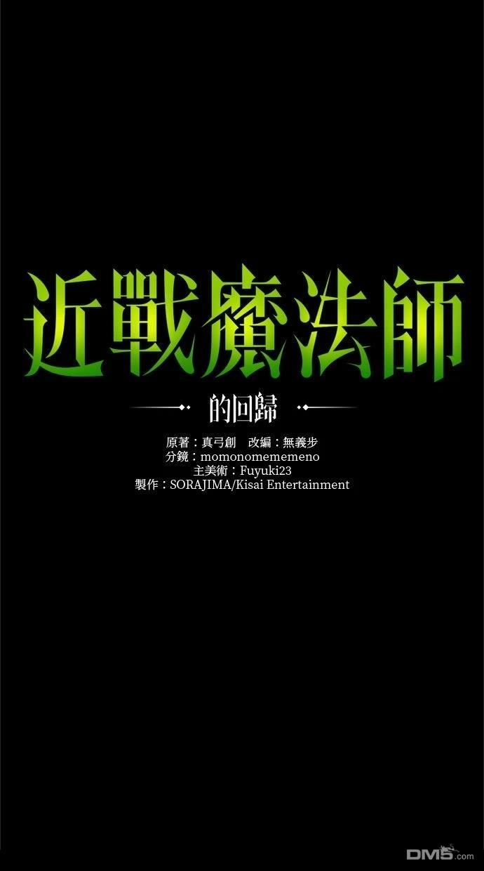 《近战魔法师的回归》第56话 第11页