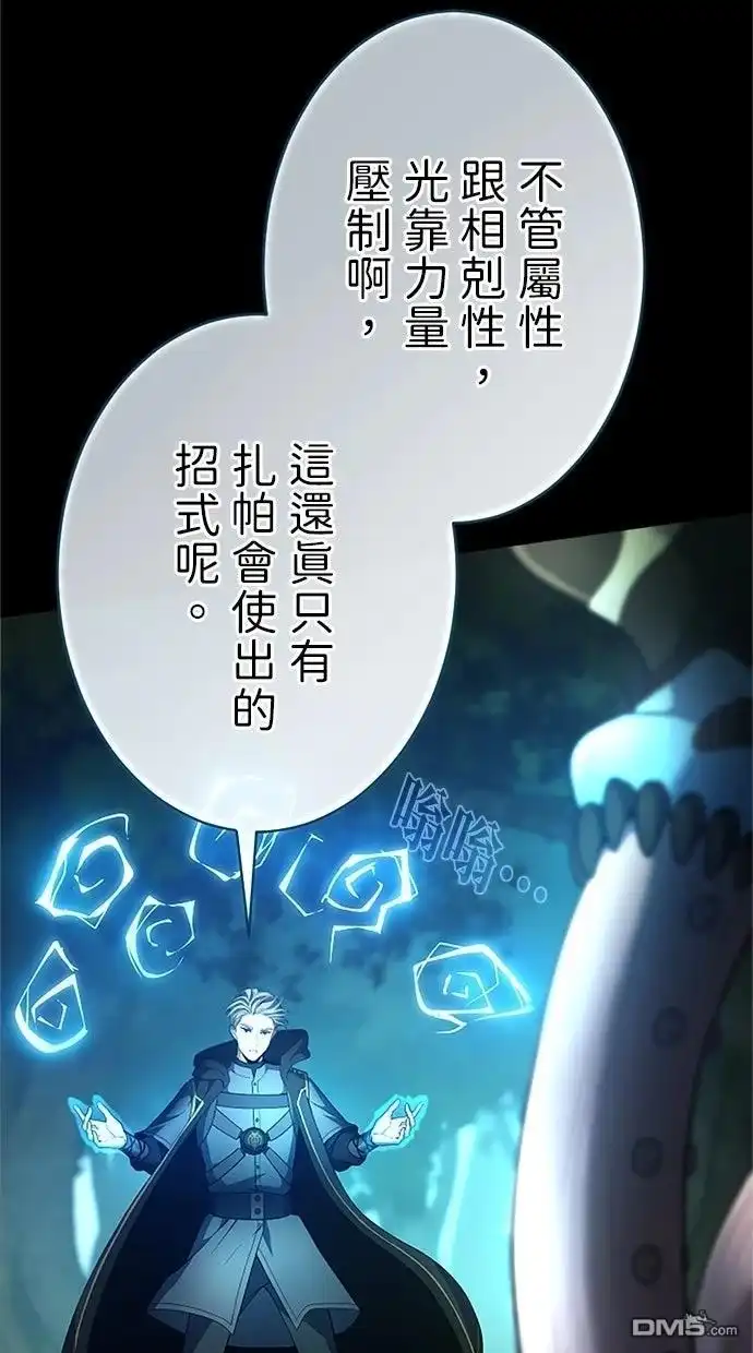《近战魔法师的回归》第56话 第80页