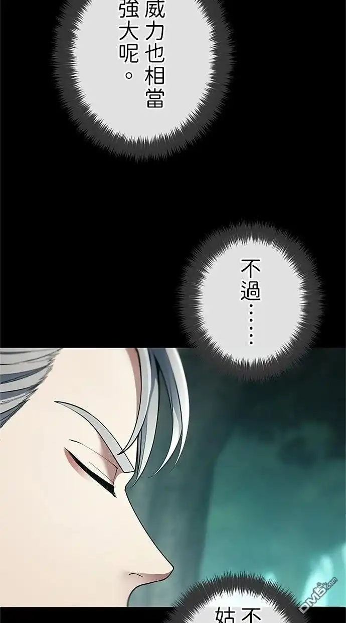 《近战魔法师的回归》第56话 第86页