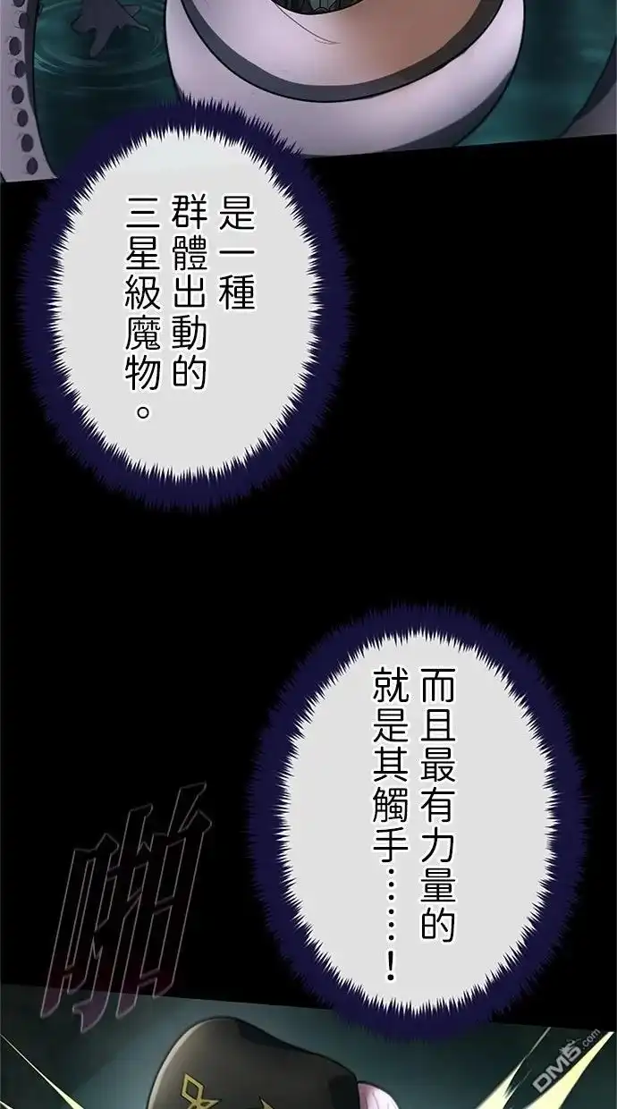 《近战魔法师的回归》第56话 第31页