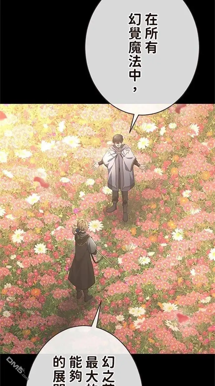 《近战魔法师的回归》第56话 第59页