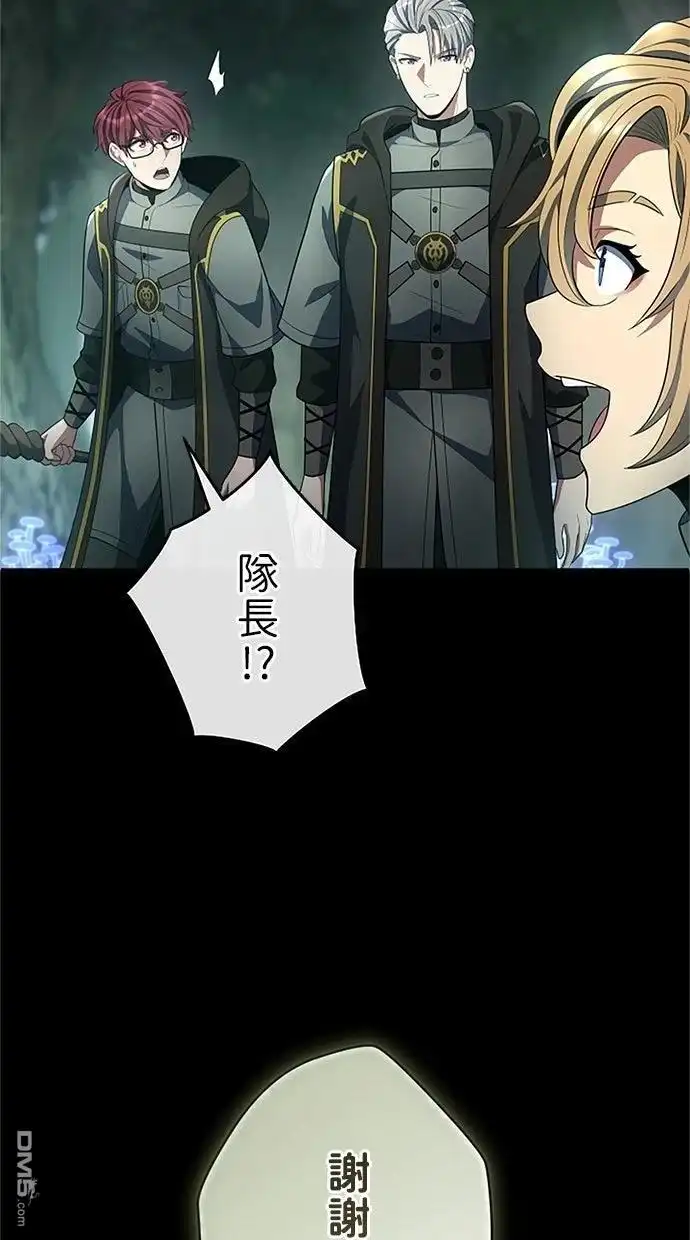 《近战魔法师的回归》第56话 第50页