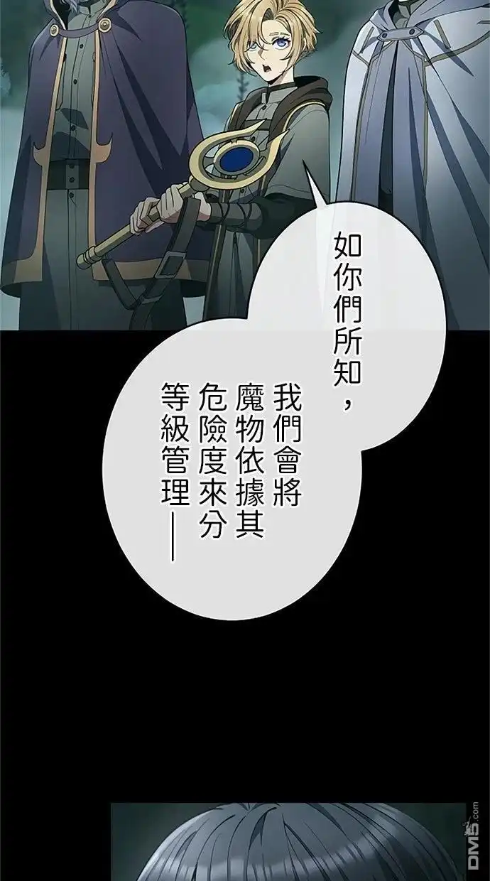 《近战魔法师的回归》第56话 第3页