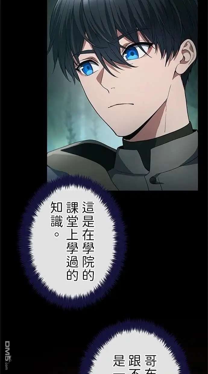 《近战魔法师的回归》第56话 第4页