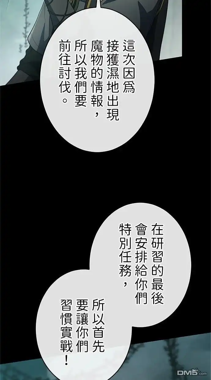 《近战魔法师的回归》第56话 第8页