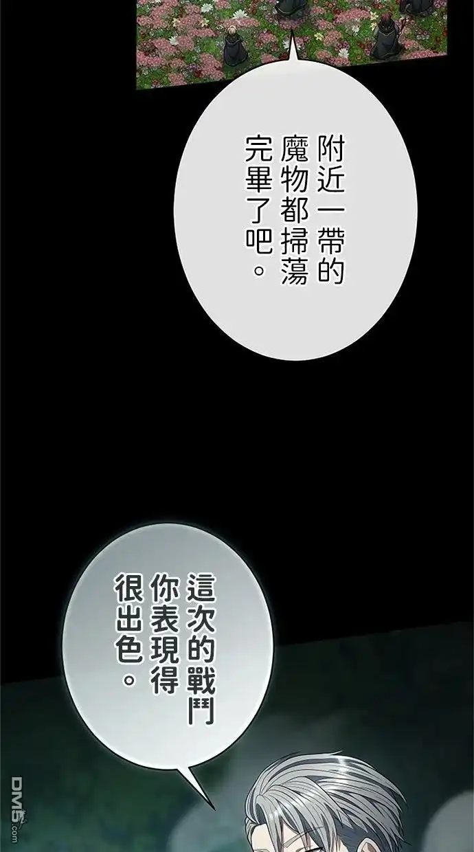 《近战魔法师的回归》第56话 第97页