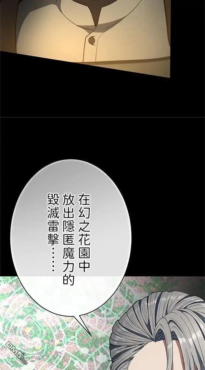 《近战魔法师的回归》第56话 第69页