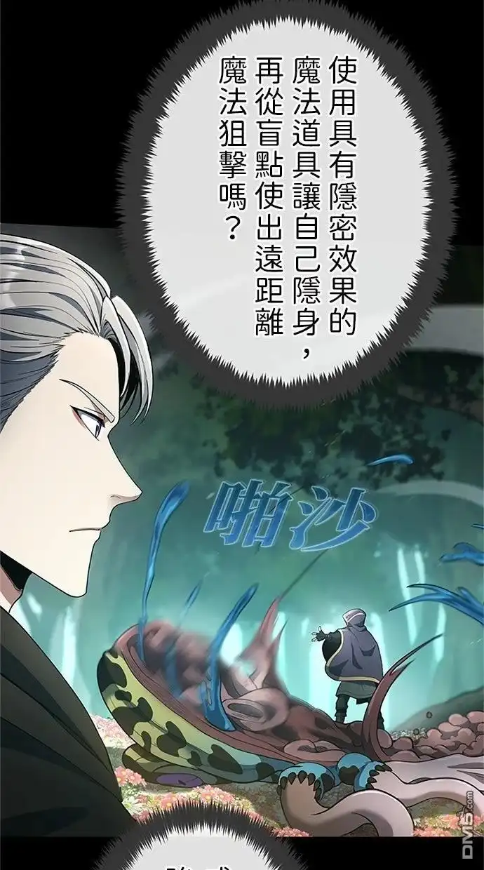 《近战魔法师的回归》第56话 第85页