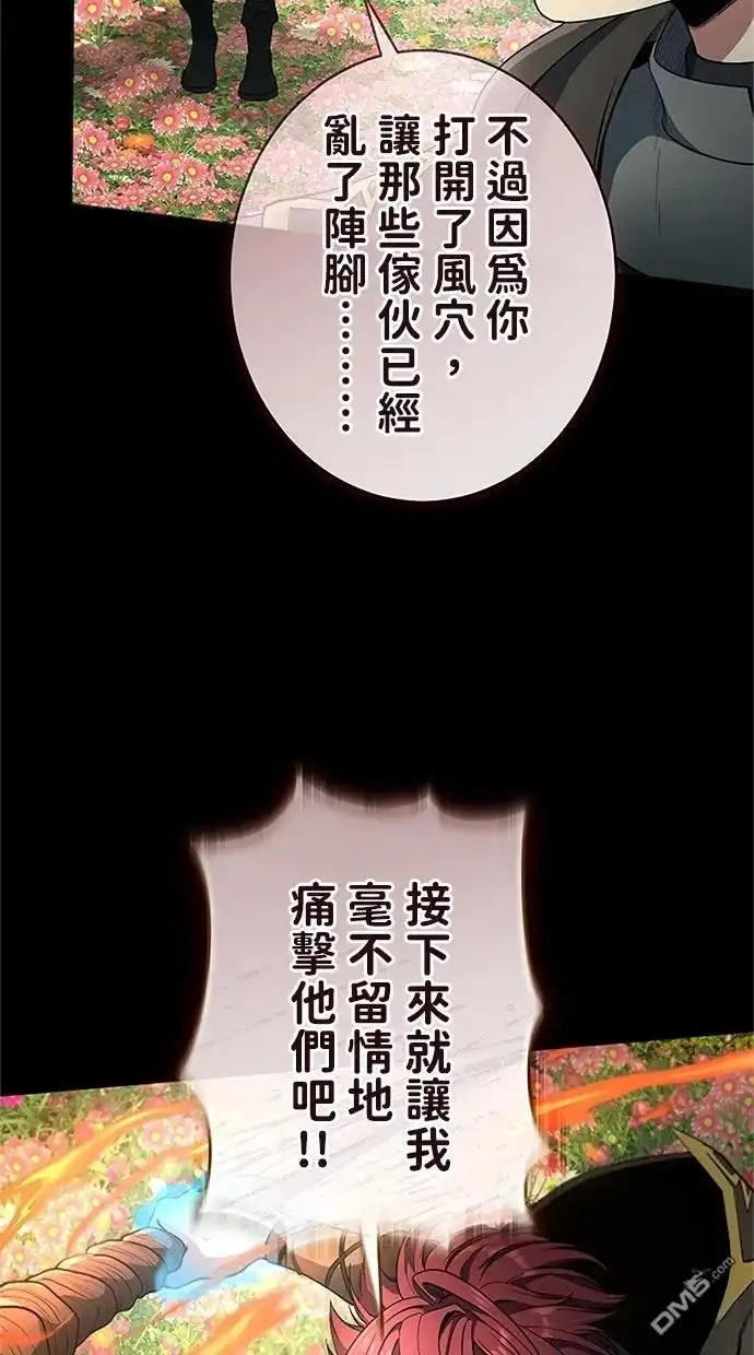 《近战魔法师的回归》第56话 第77页