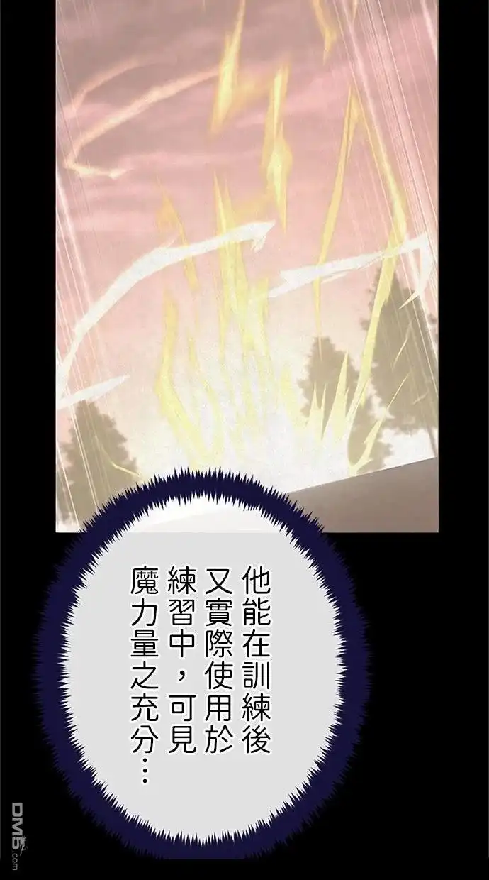 《近战魔法师的回归》第56话 第21页