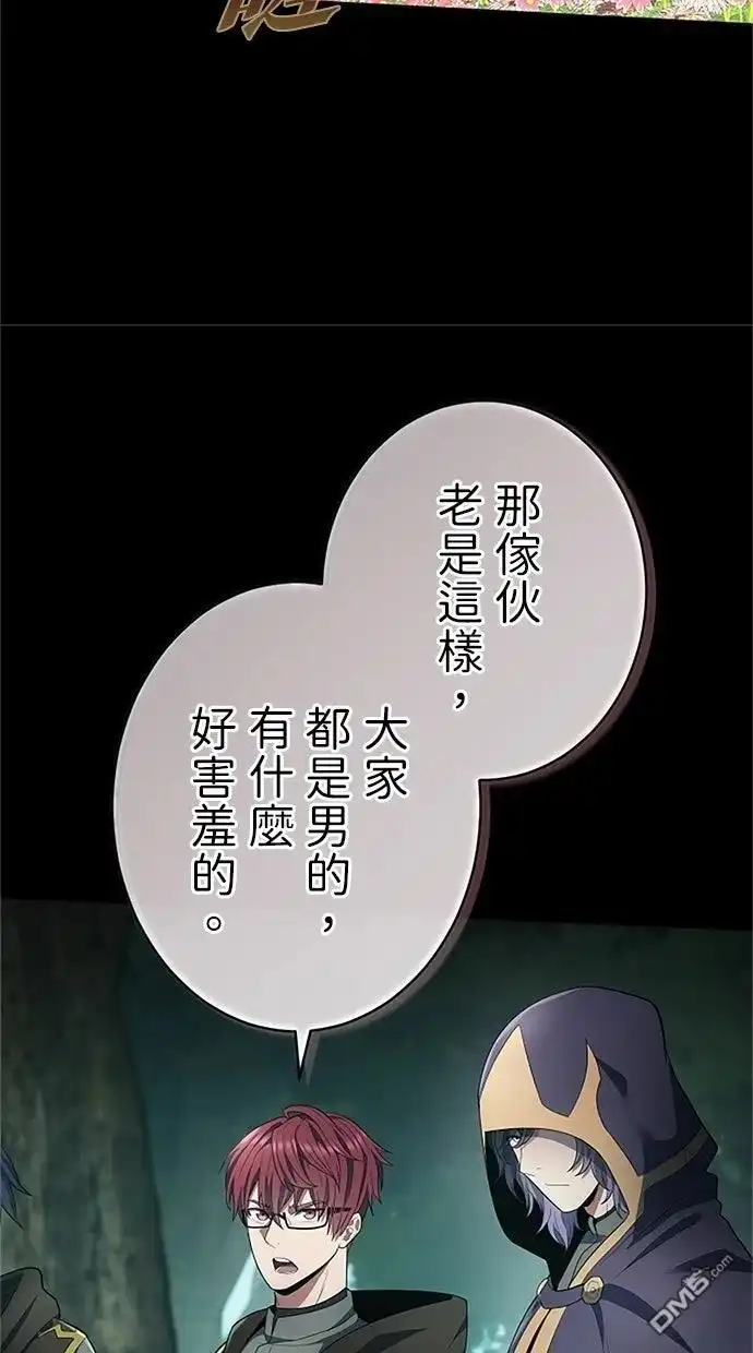 《近战魔法师的回归》第56话 第106页