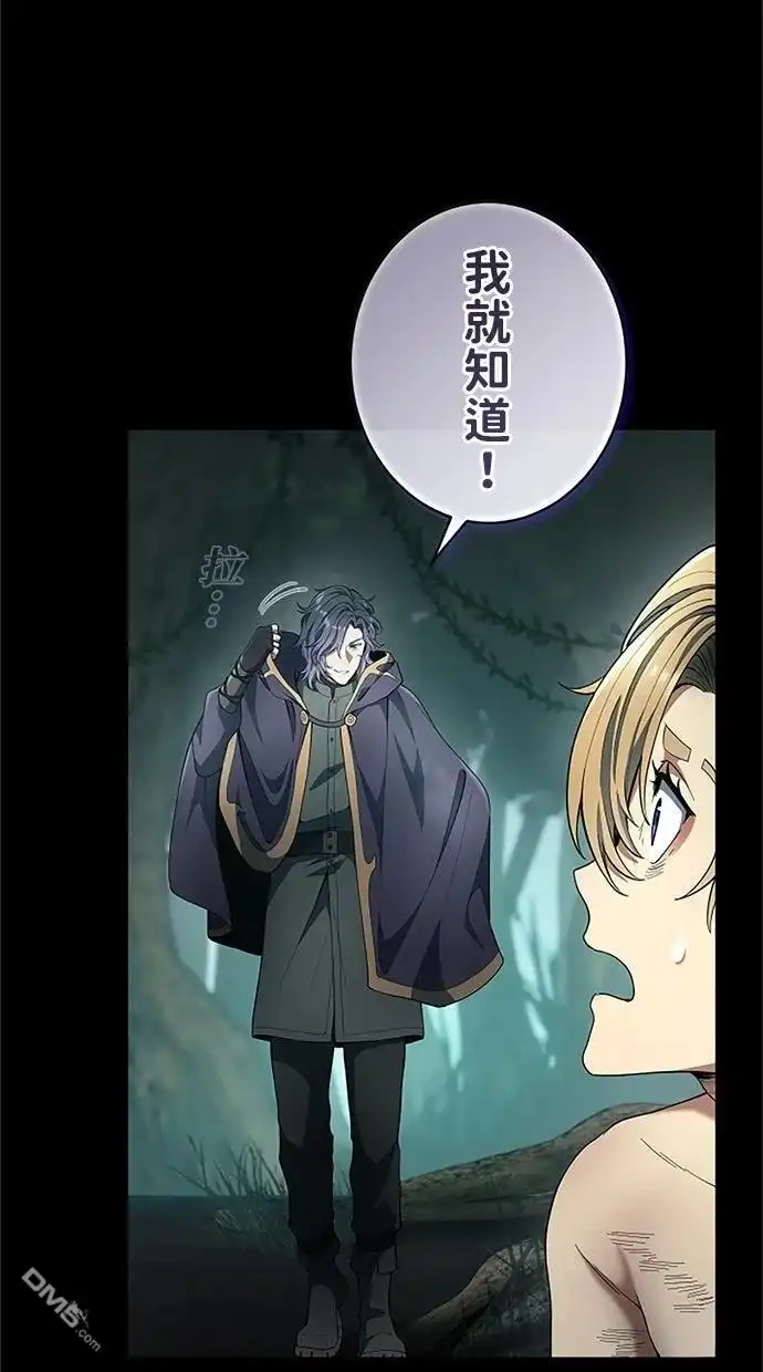 《近战魔法师的回归》第56话 第113页