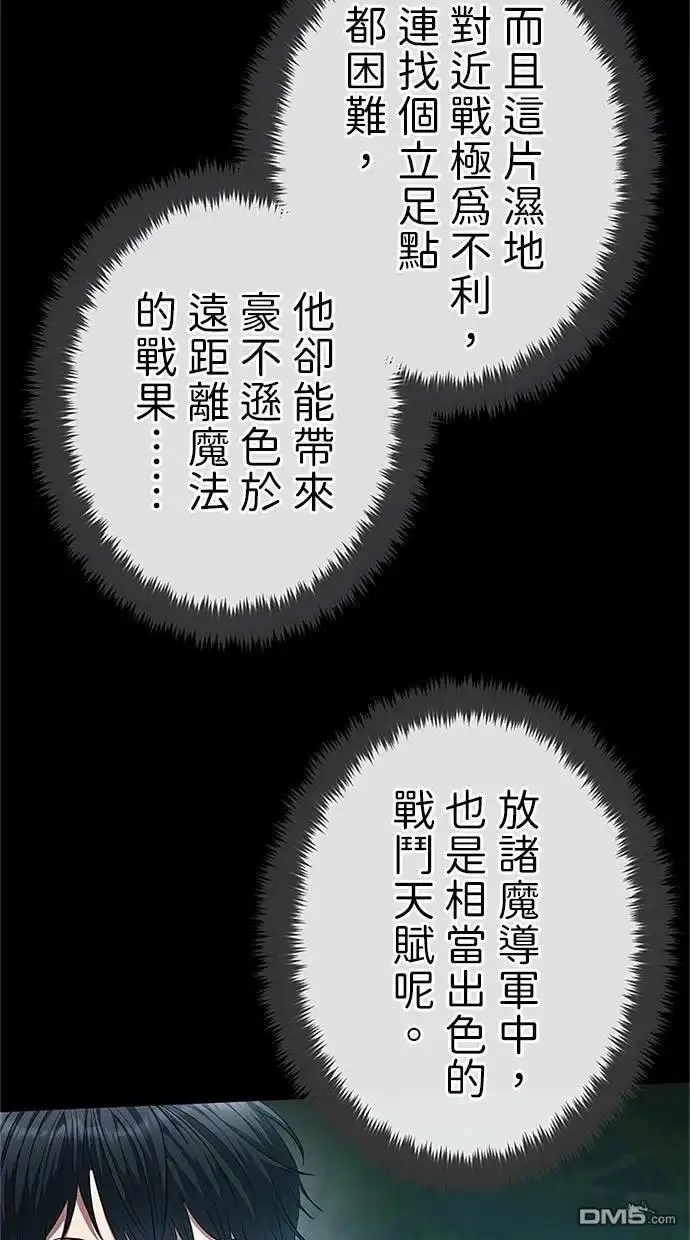 《近战魔法师的回归》第56话 第91页