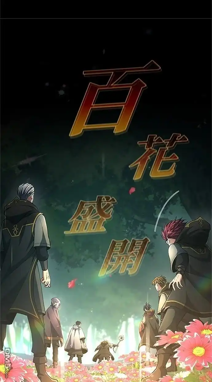 《近战魔法师的回归》第56话 第52页