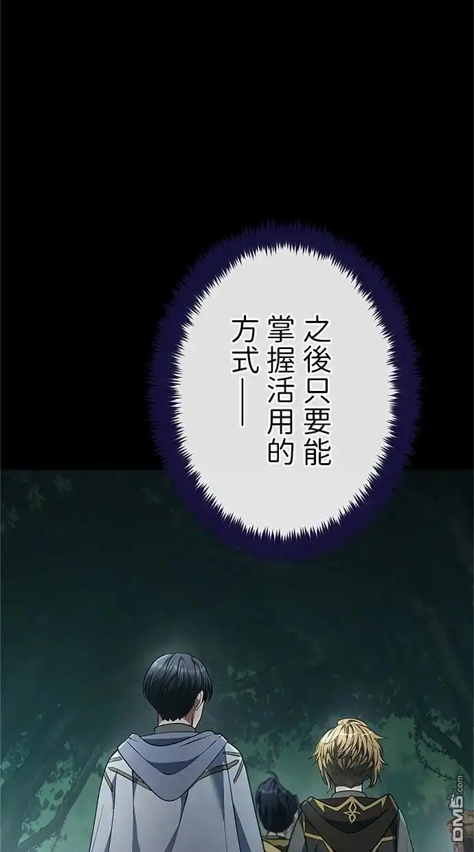 《近战魔法师的回归》第56话 第22页