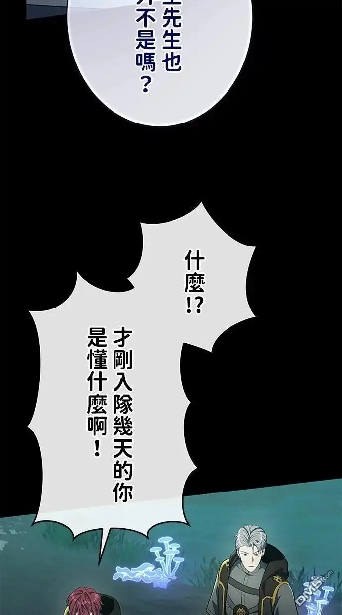 《近战魔法师的回归》第56话 第46页