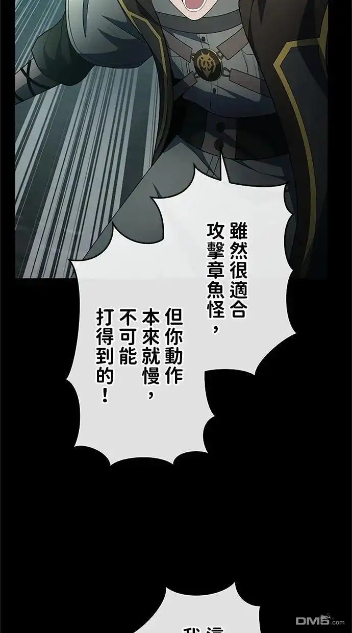 《近战魔法师的回归》第56话 第43页